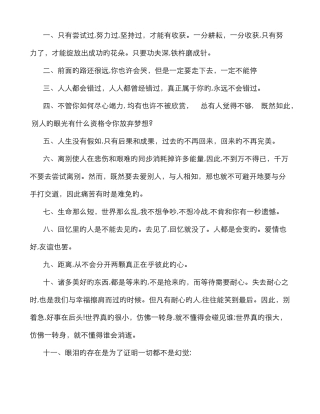 正能量经典说说