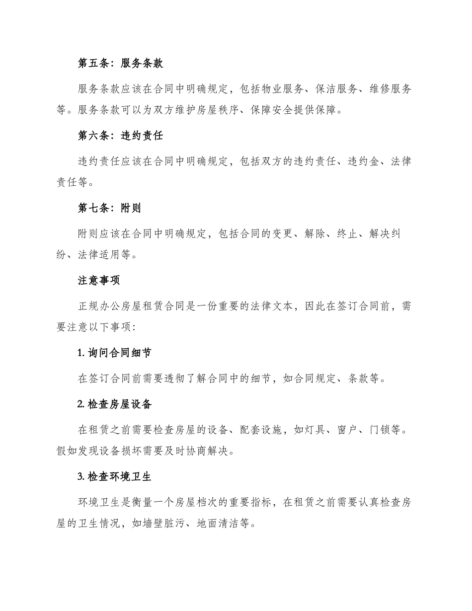 正规办公房屋租赁合同_第2页