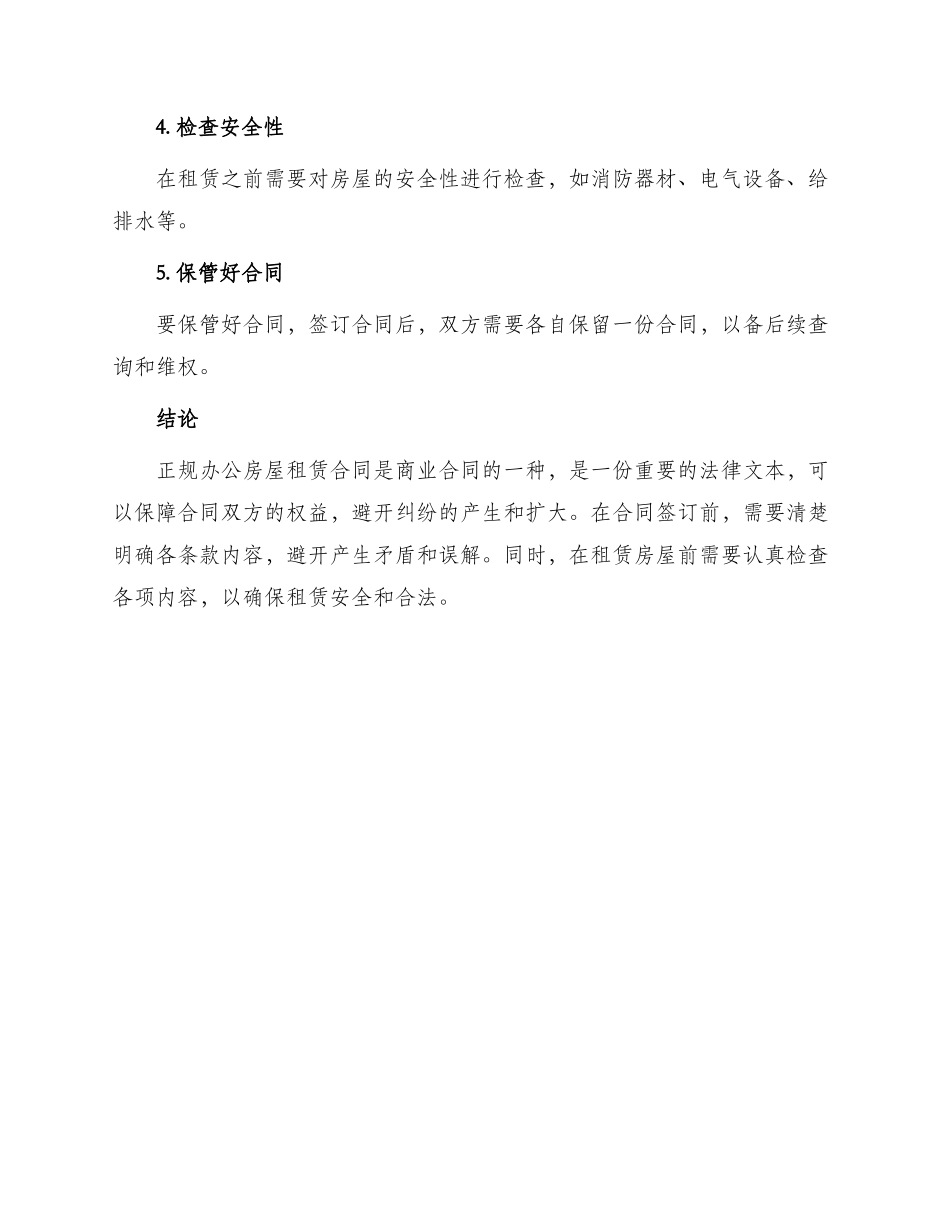 正规办公房屋租赁合同_第3页