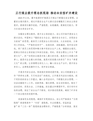 正行煤业提升理念抓现场-推进本安型矿井建设