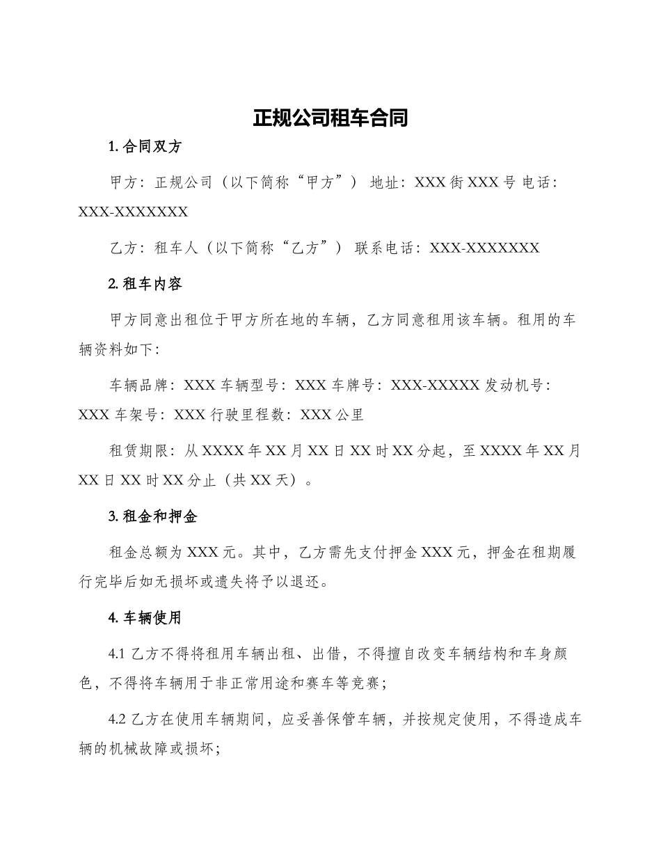 正规公司租车合同_第1页