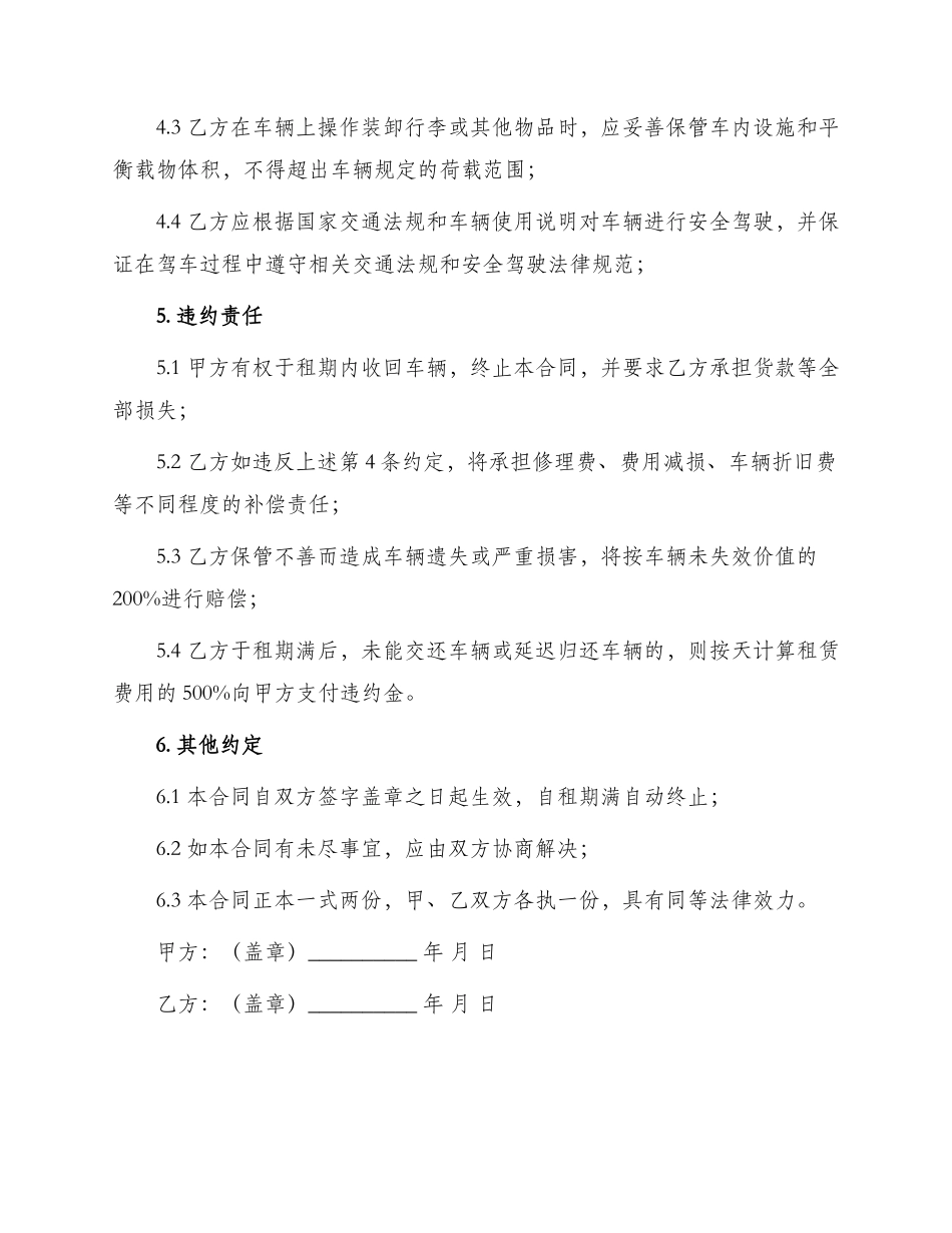 正规公司租车合同_第2页