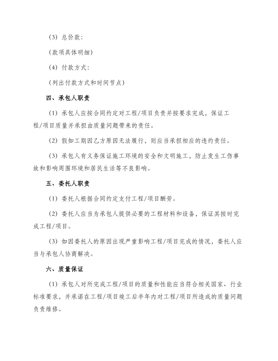 正规个人承包合同_第2页