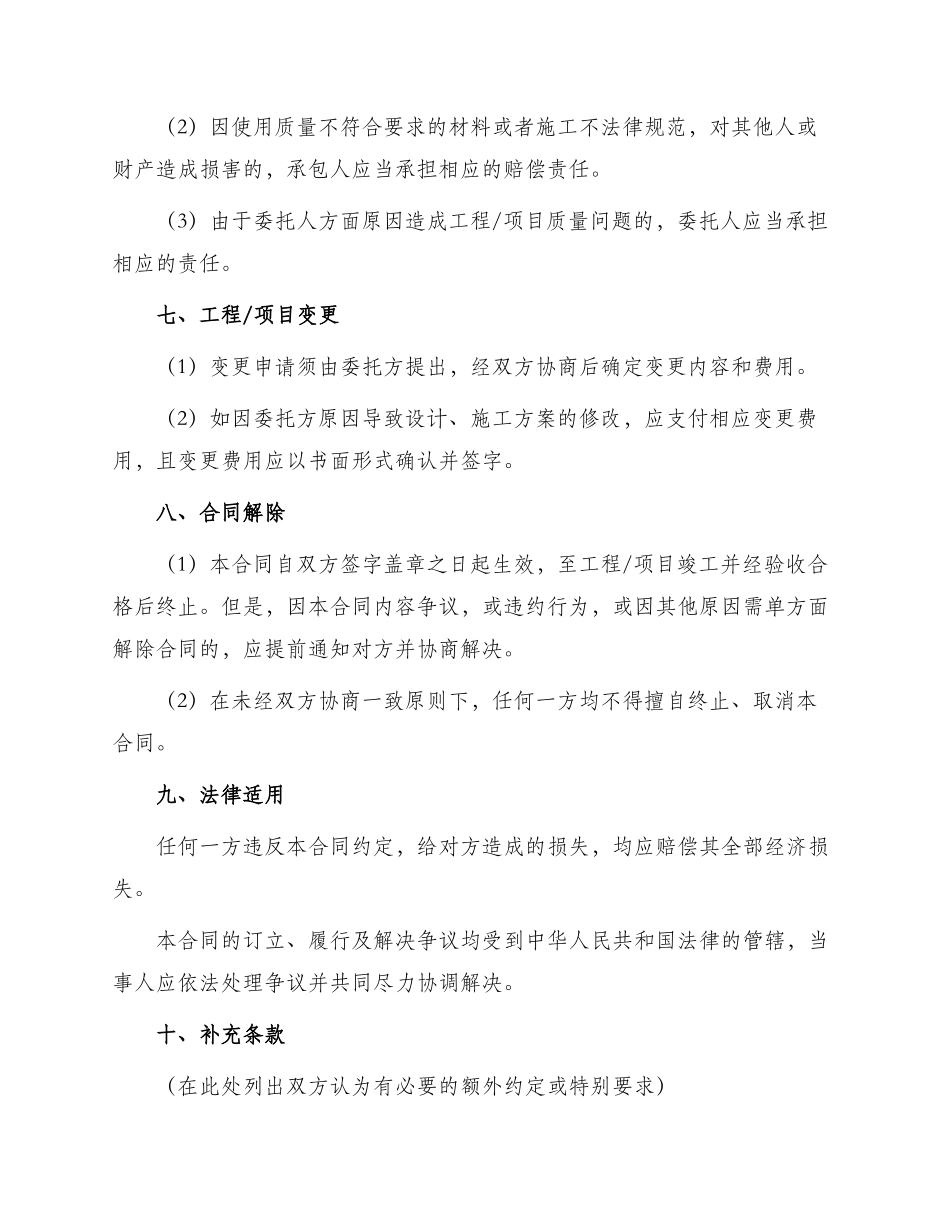 正规个人承包合同_第3页