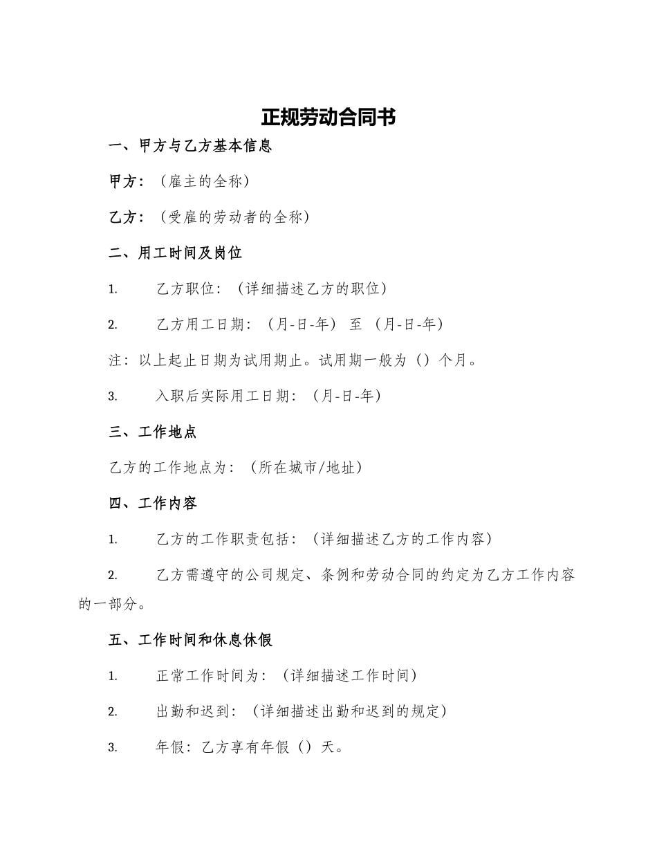 正规劳动合同书_第1页