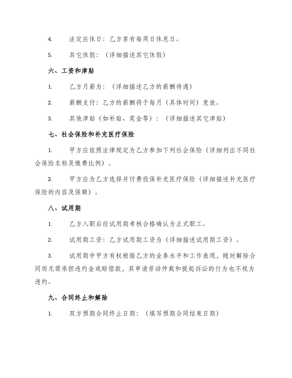 正规劳动合同书_第2页