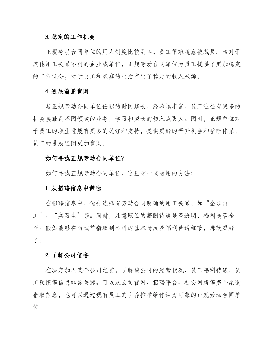 正规劳动合同单位_第2页