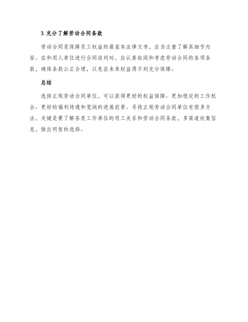 正规劳动合同单位_第3页