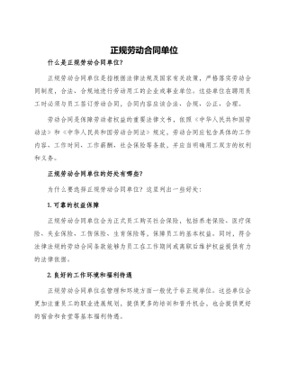 正规劳动合同单位