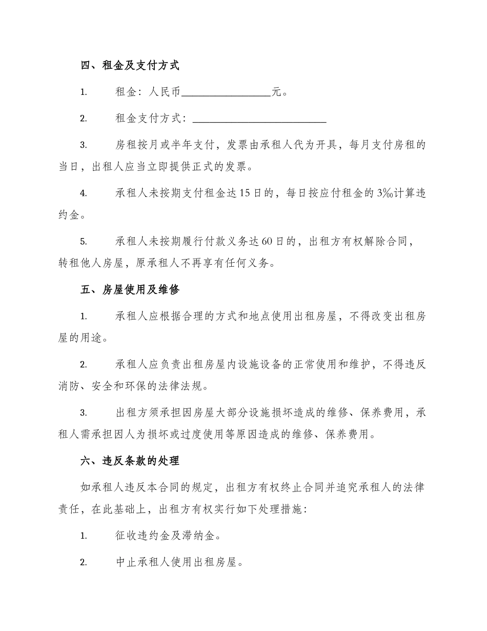 正规北京个人房屋出租合同_第2页