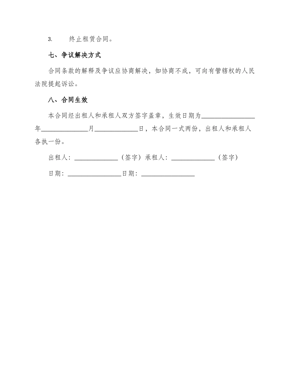 正规北京个人房屋出租合同_第3页