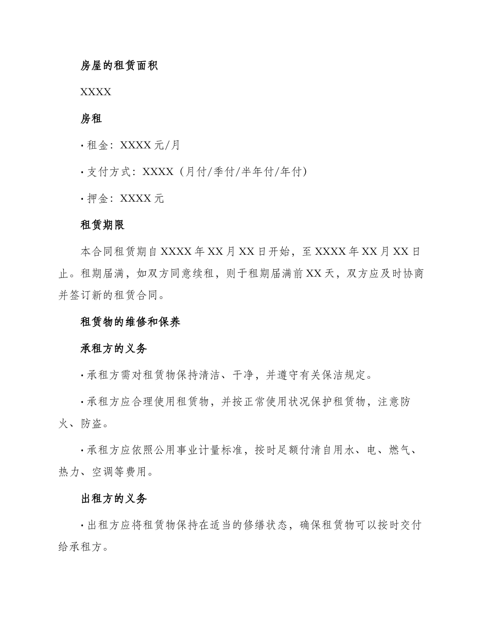 正规个人租房合同参考_第2页