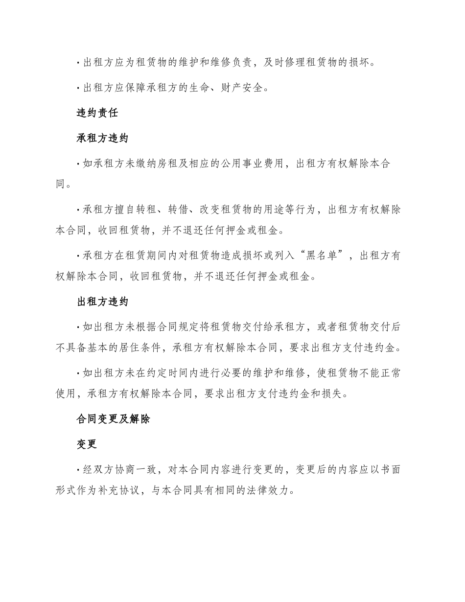 正规个人租房合同参考_第3页