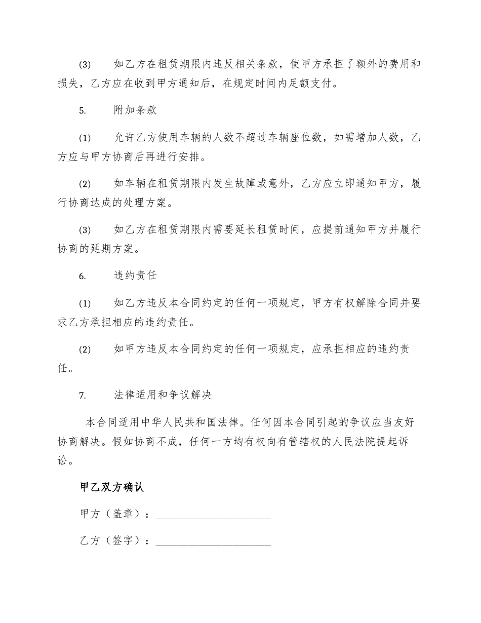 正规单位汽车租赁合同_第2页