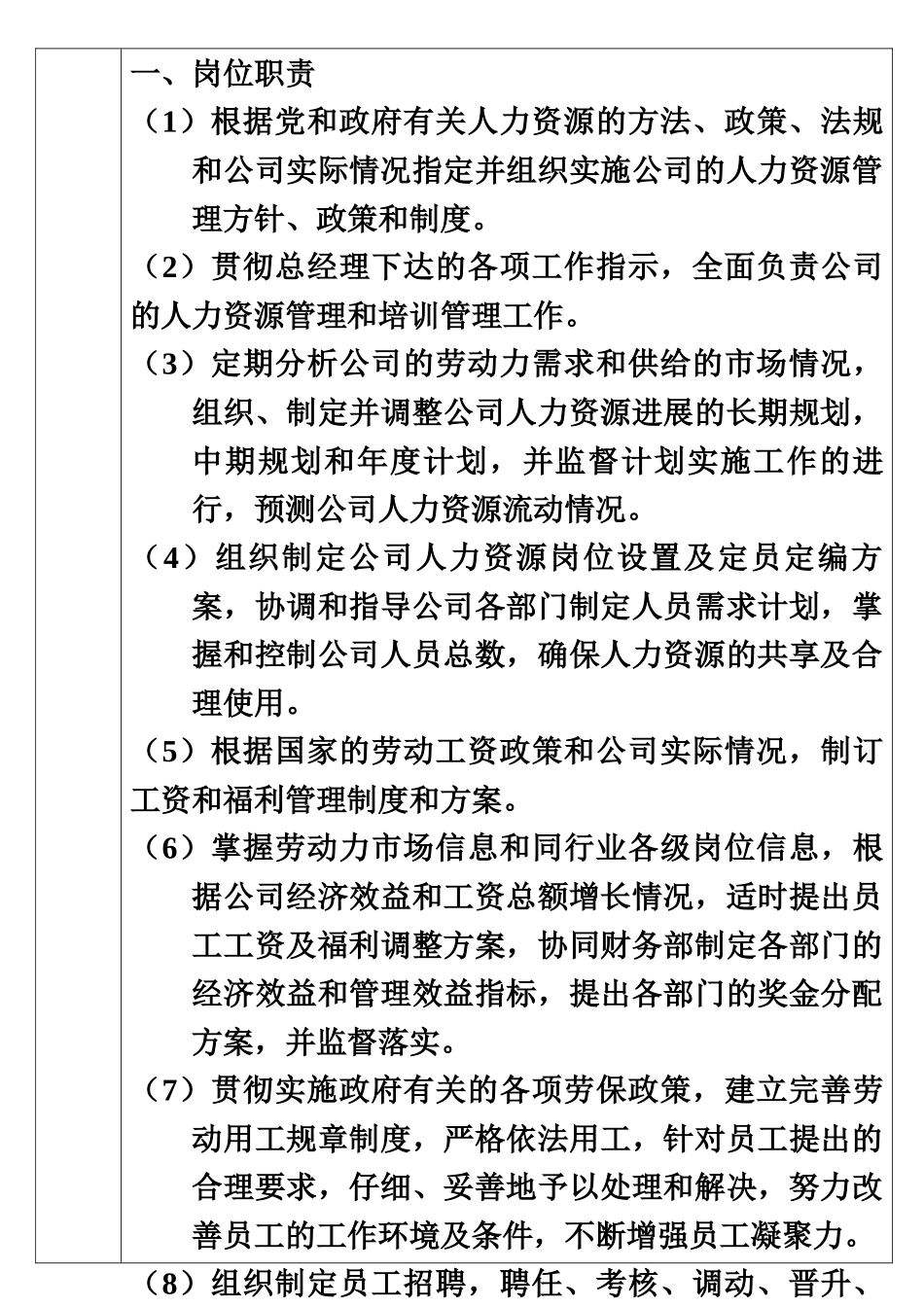 正规公司中层及以下各项岗位职能职责模板样本_第3页