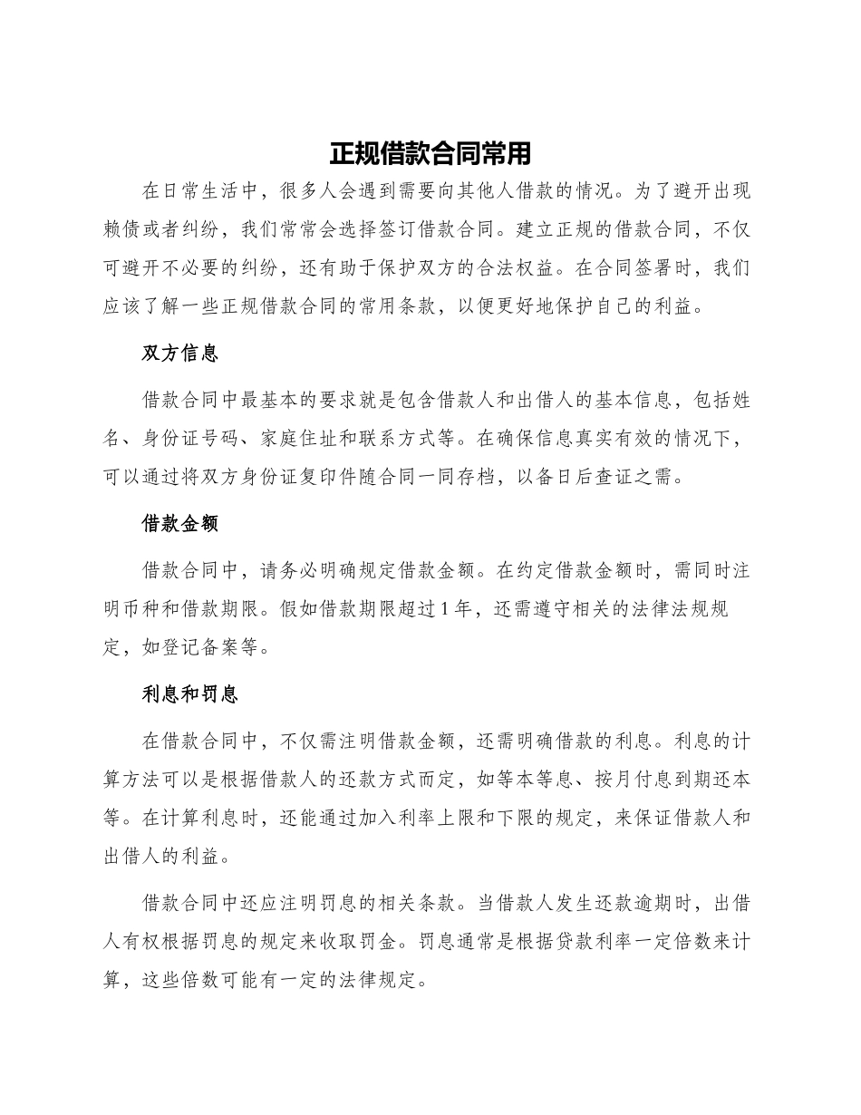 正规借款合同常用_第1页