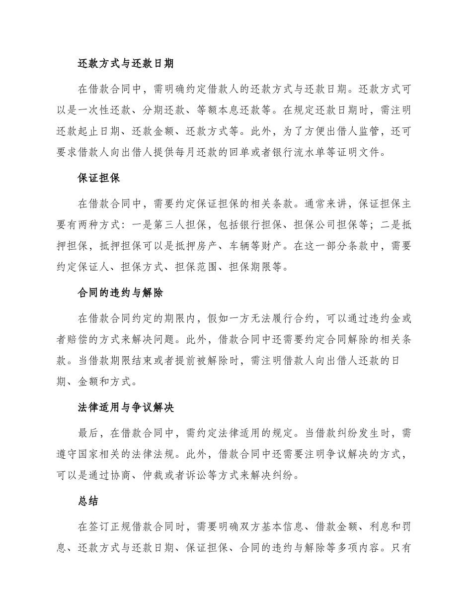 正规借款合同常用_第2页