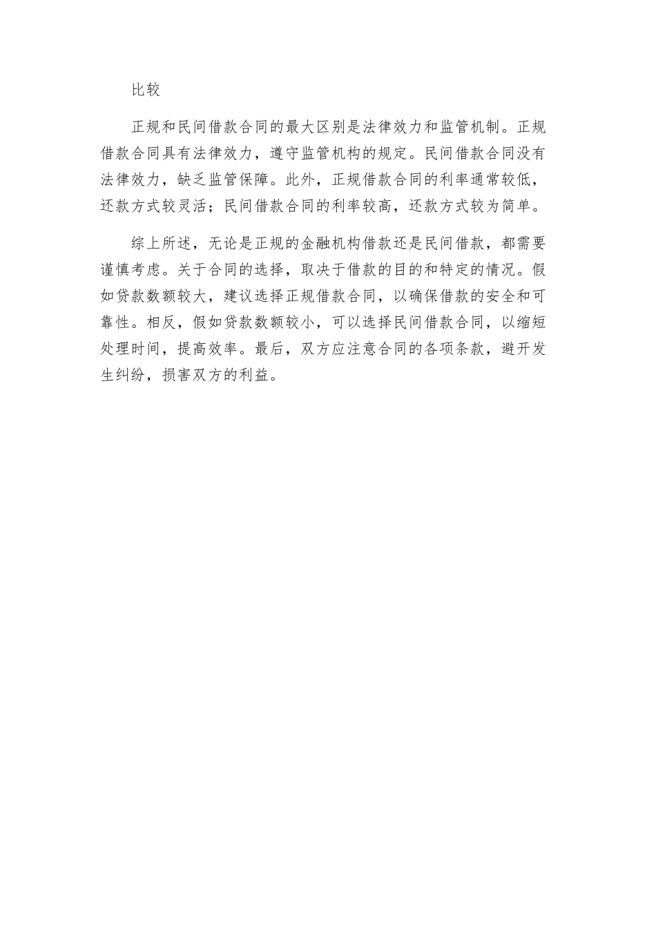 正规借款合同与民间借款合同_第3页
