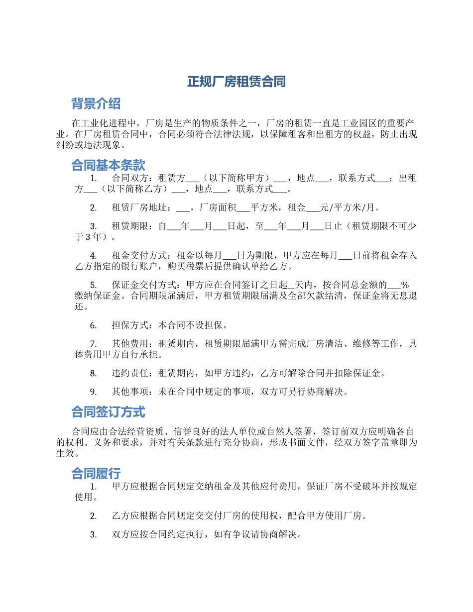 正规厂房租赁合同_第1页