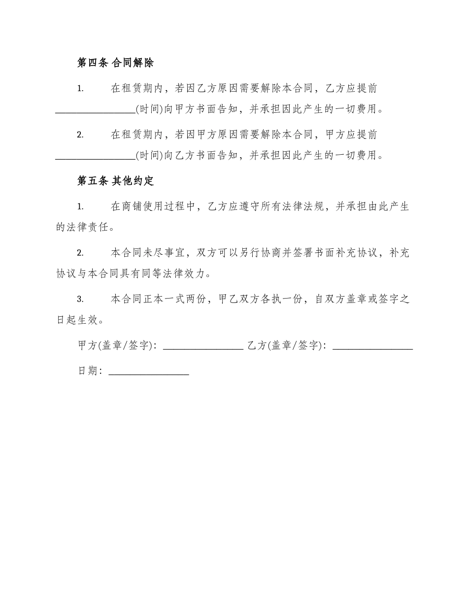 正规商铺租赁合同_第2页