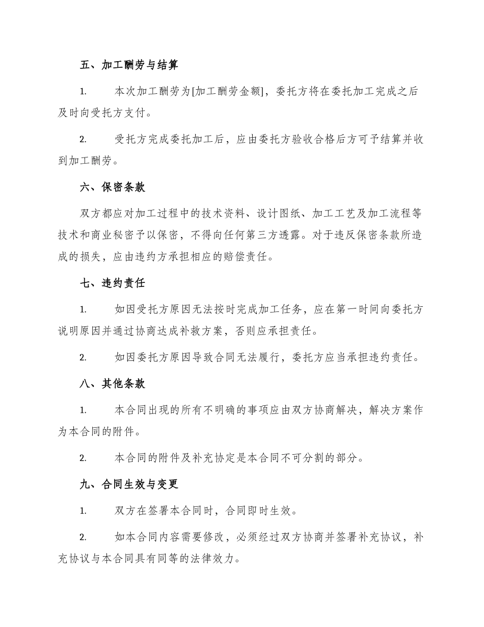 正规委托加工合同_第2页