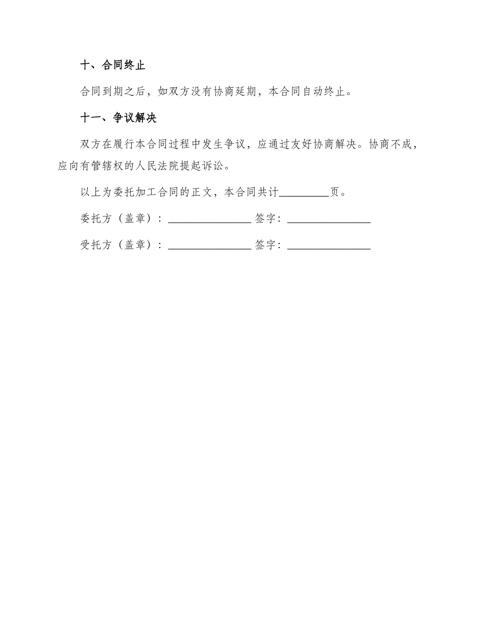 正规委托加工合同_第3页