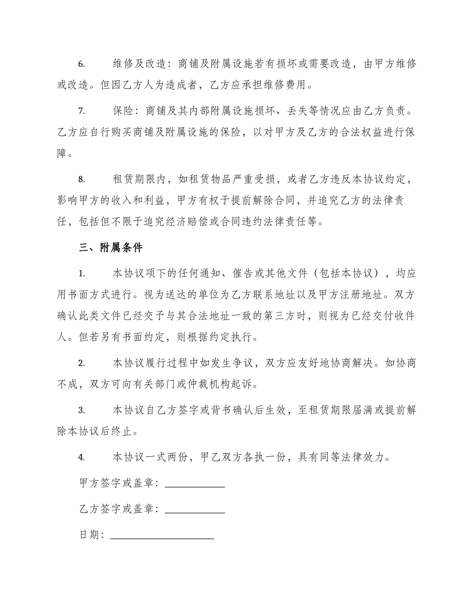 正规商铺租赁合同模版_第2页