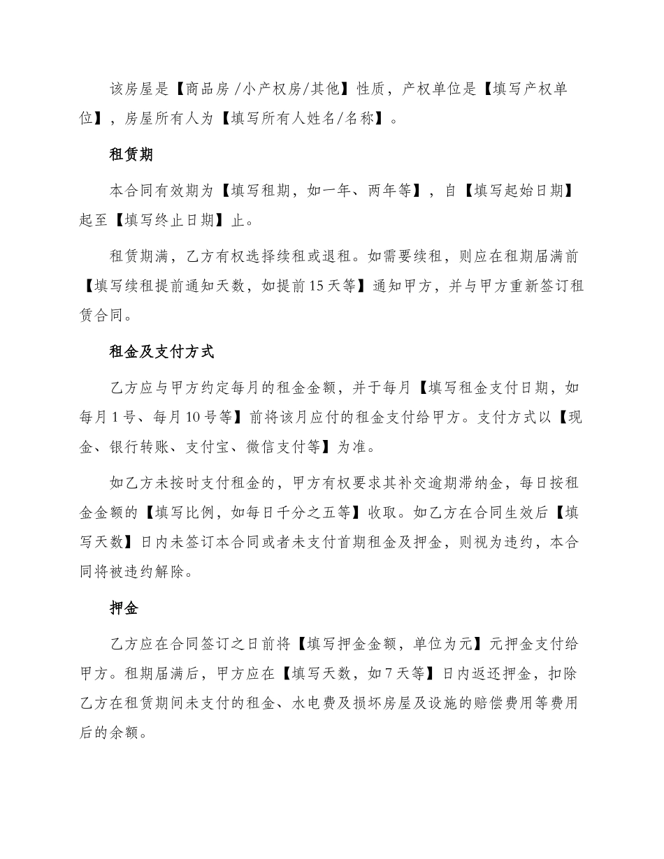 正规房屋租赁合同「」_第2页