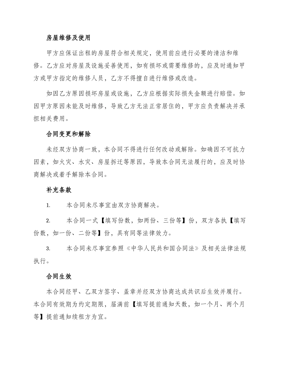 正规房屋租赁合同「」_第3页