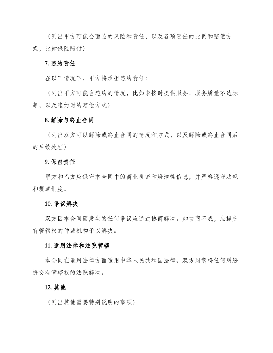 正规家政服务合同_第2页