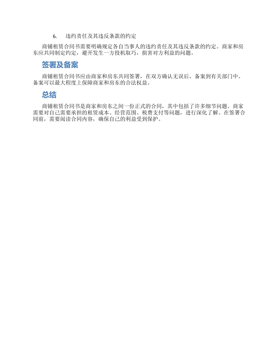 正规商铺租赁合同书_第2页