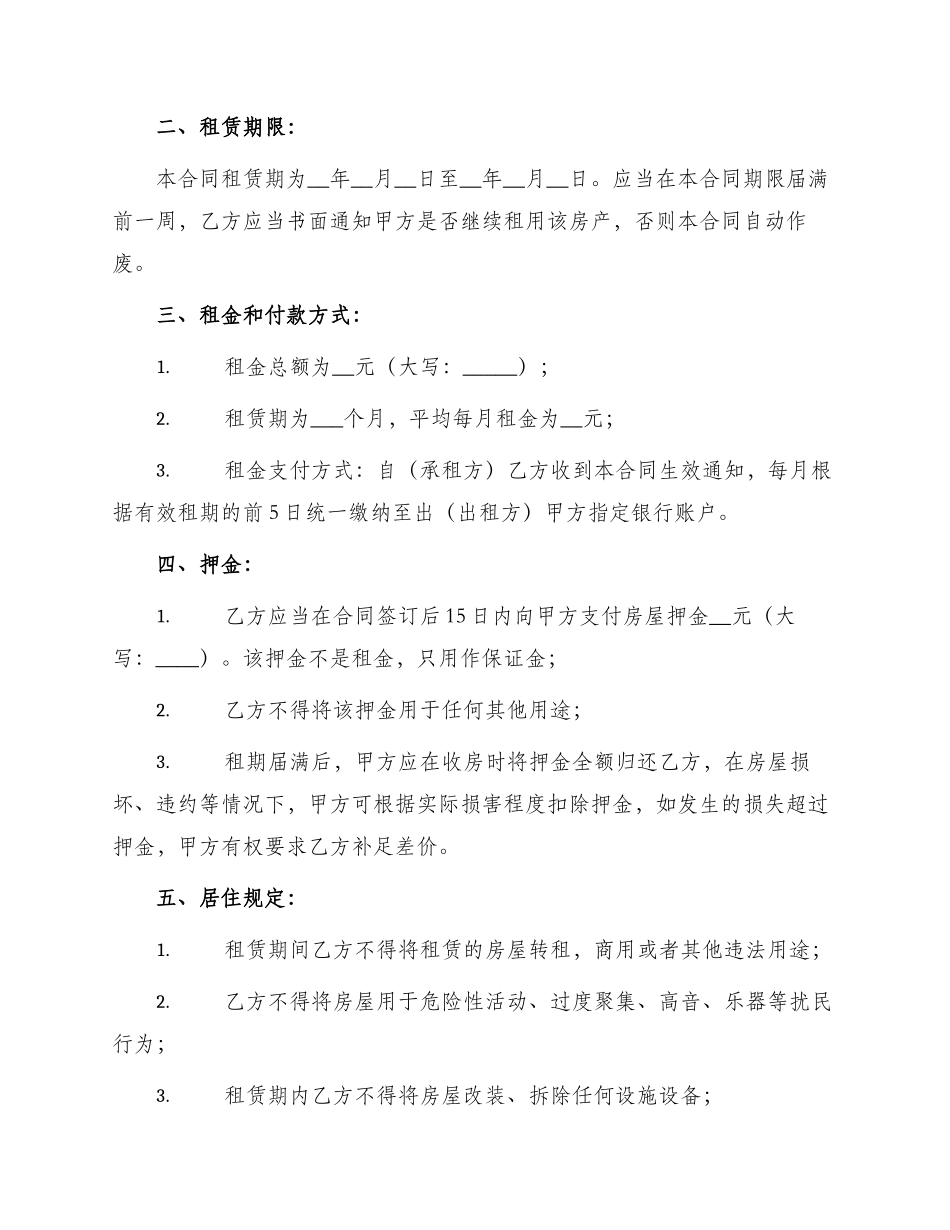 正规房屋租赁合同合同_第2页