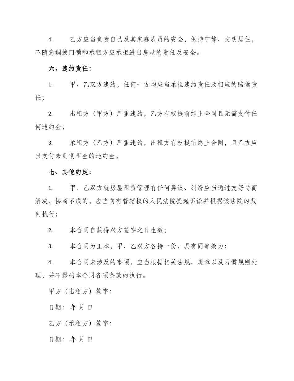 正规房屋租赁合同合同_第3页