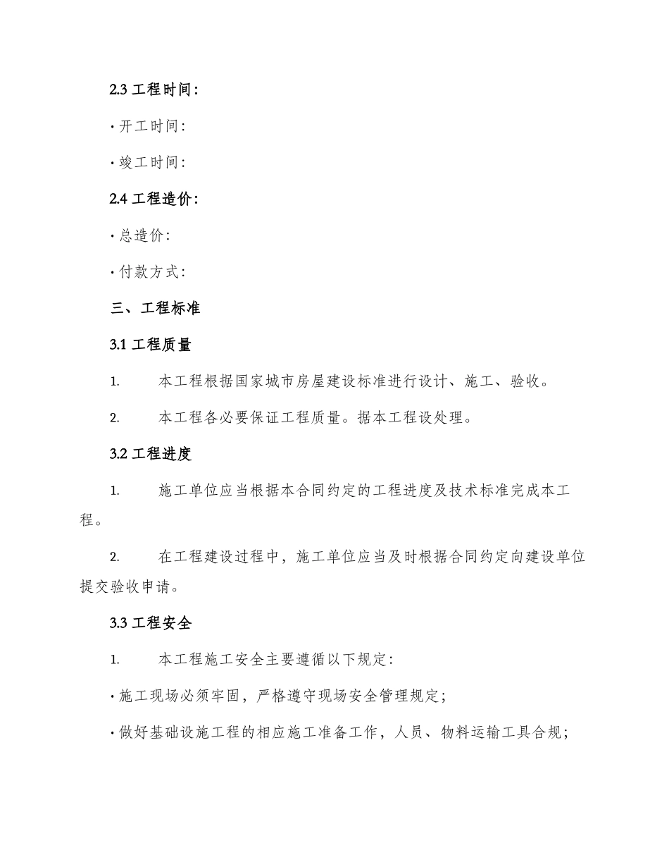 正规建筑工程工程合同_第2页