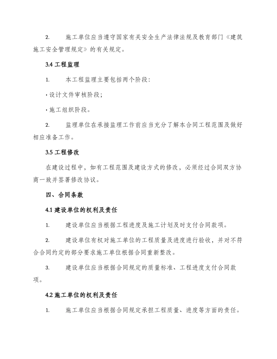 正规建筑工程工程合同_第3页