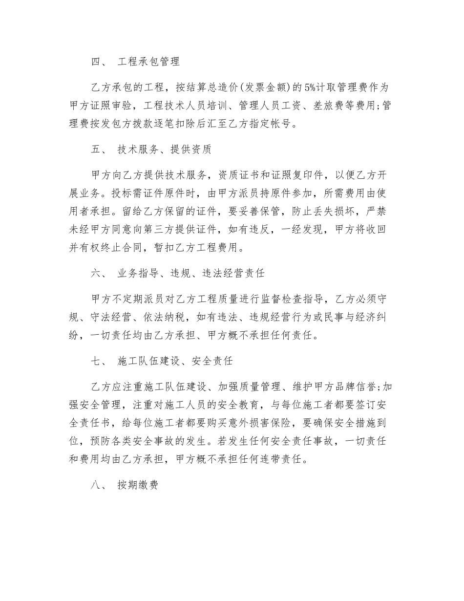 正规承包安全责任协议书_第2页