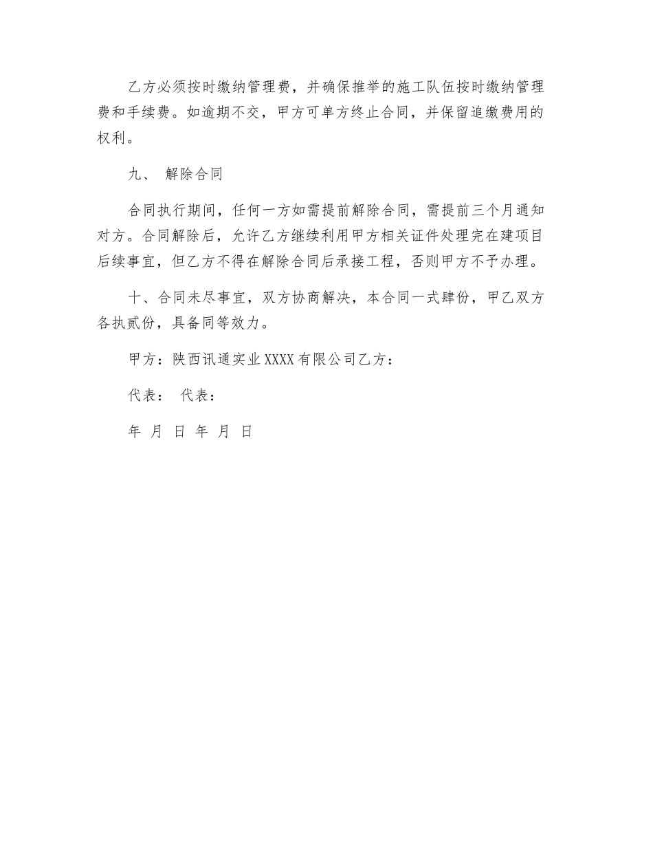 正规承包安全责任协议书_第3页