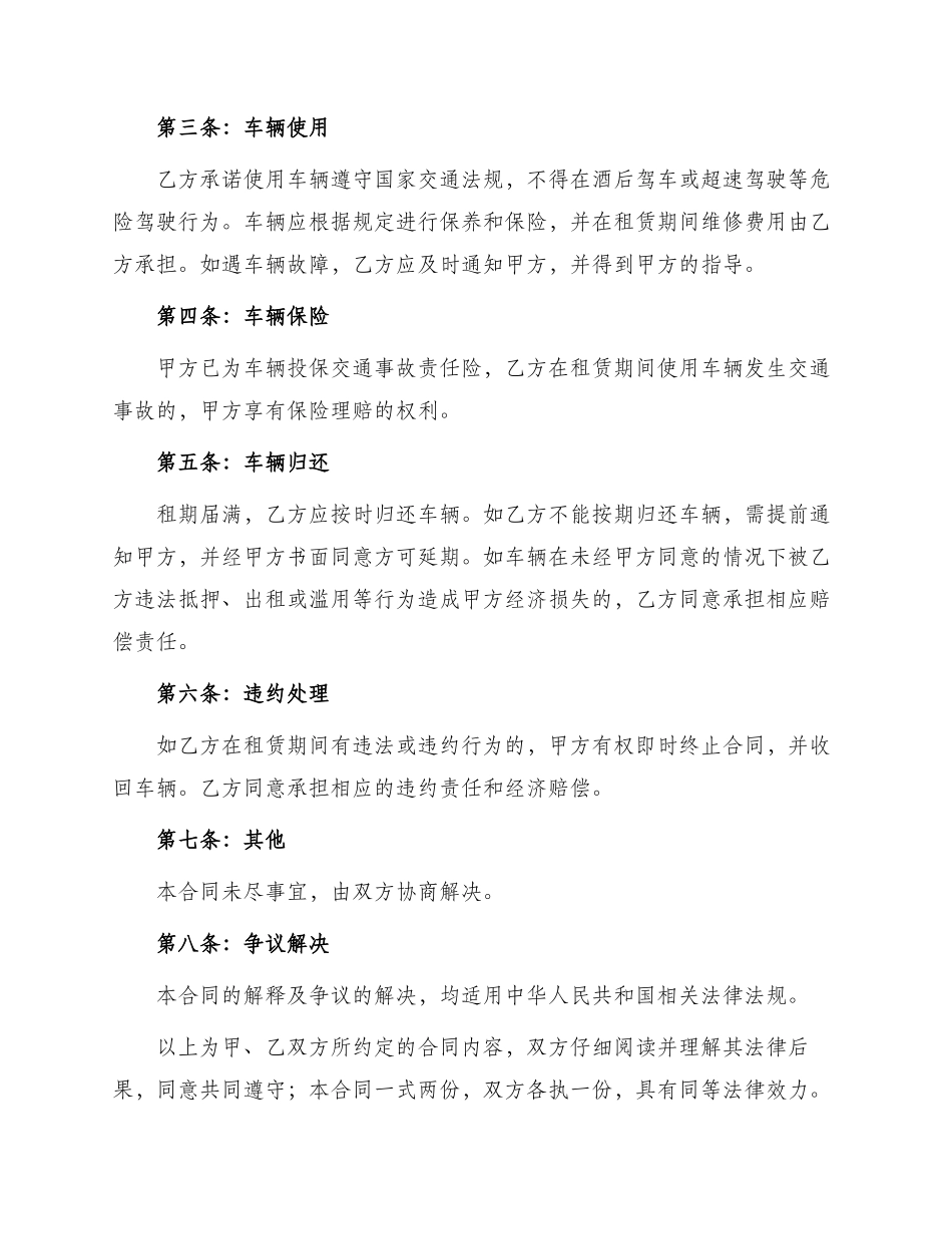 正规汽车出租合同_第2页