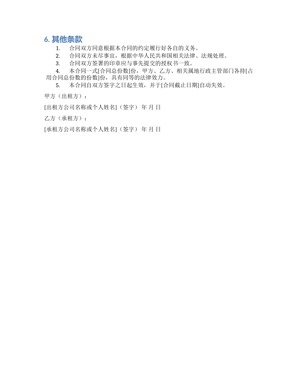 正规标准土地转租合同_第2页