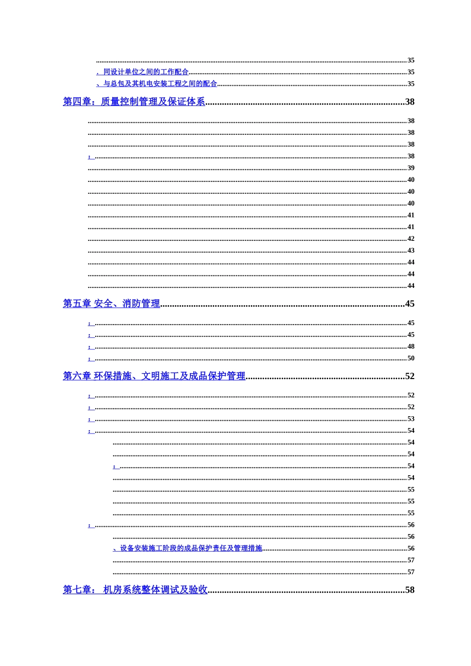 正规完整专业机房施工项目组织计划样本_第3页