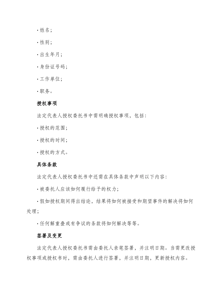 正规法定代表人授权委托书_第2页