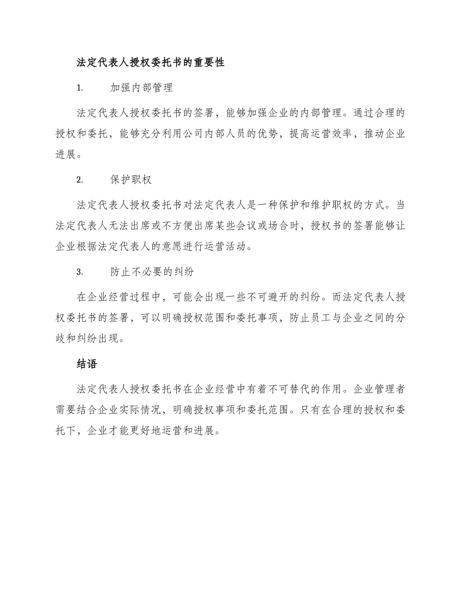 正规法定代表人授权委托书_第3页