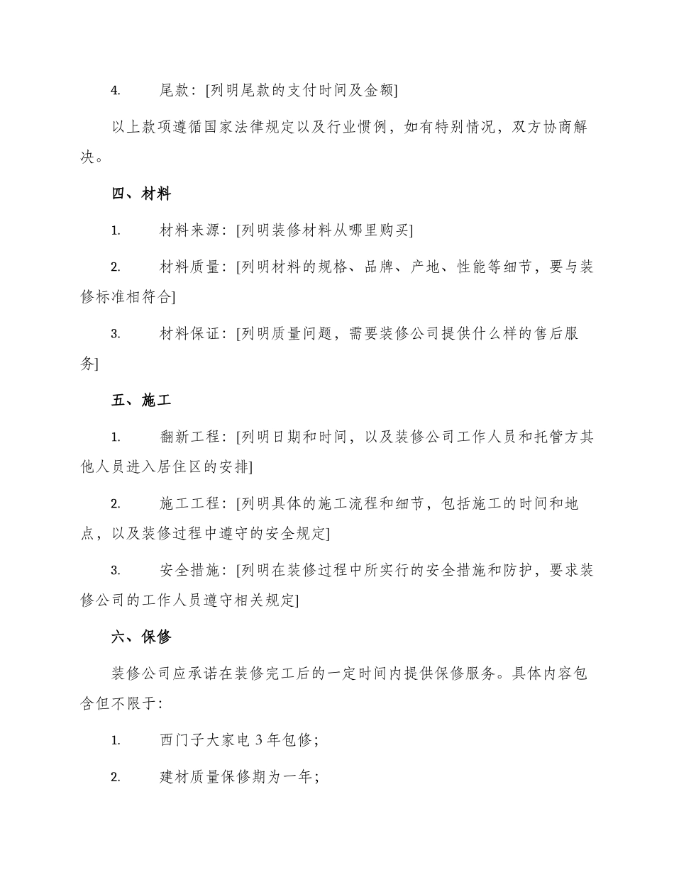 正规房屋装修标准合同_第2页