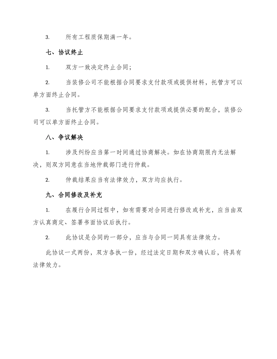 正规房屋装修标准合同_第3页