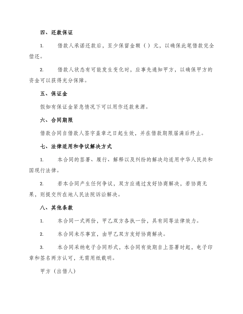 正规投资借款合同_第2页