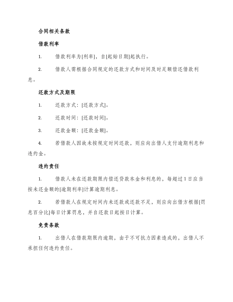 正规版企业借款合同书_第2页