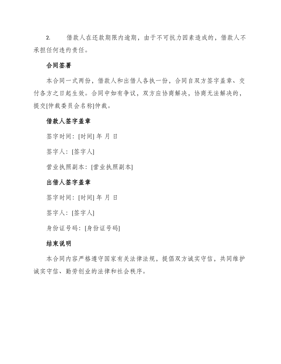 正规版企业借款合同书_第3页