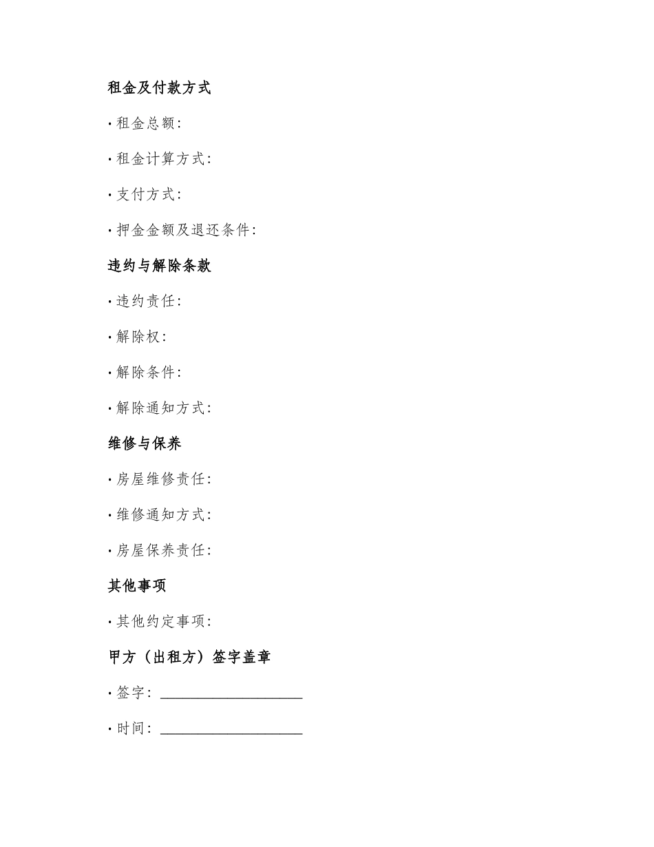 正规版个人房屋租赁合同_第2页