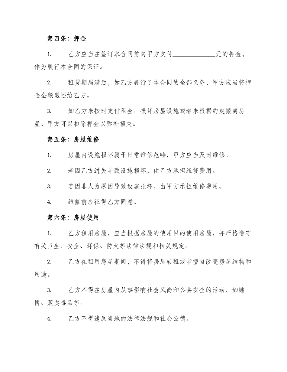 正规版中介房屋租赁合同_第2页