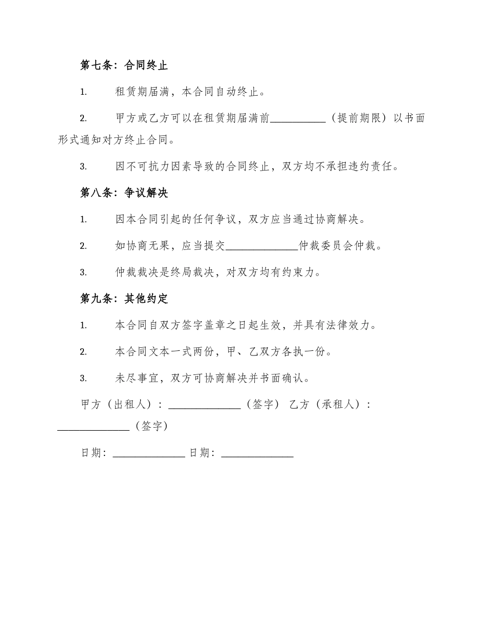 正规版中介房屋租赁合同_第3页